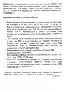 Собрание 05.05.23 г.jpg