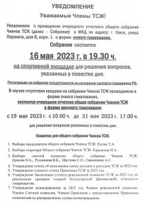 Собрание 05.05.23 г-1.jpg