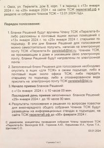 уведомление о собрании членов ТСЖ_1.jpeg